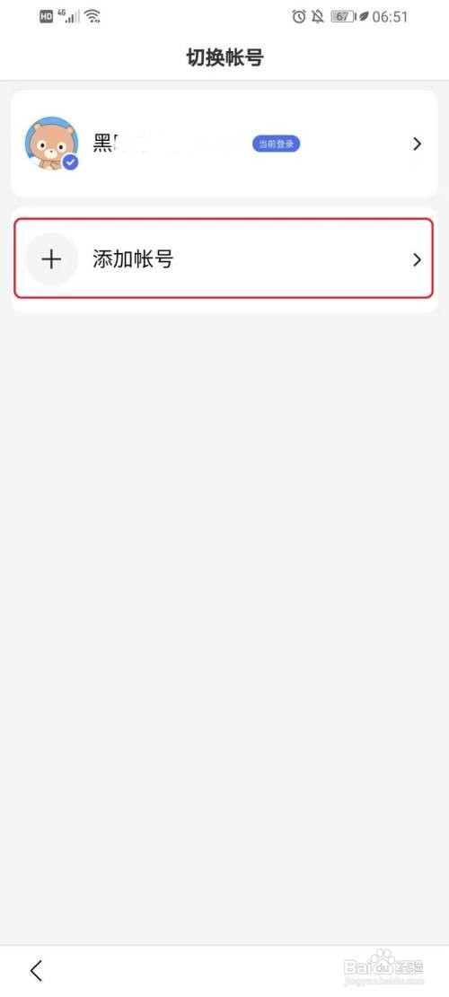 百度如何切换账号
