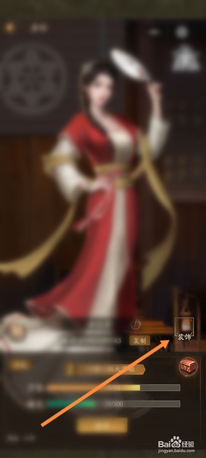 叫我大掌柜怎么更换装饰