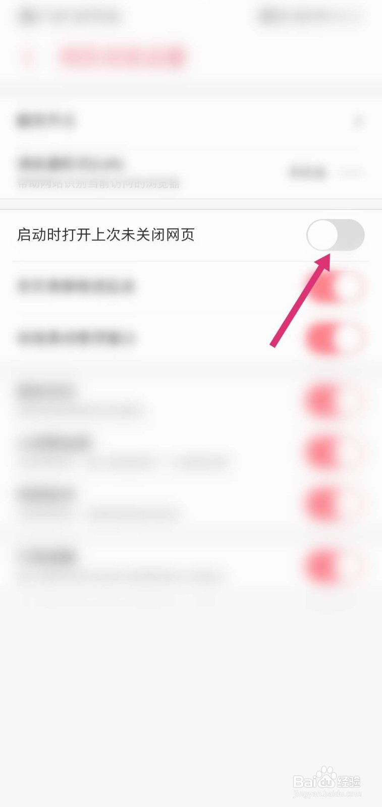 UC浏览器APP怎么开启启动时打开上次未开启网页