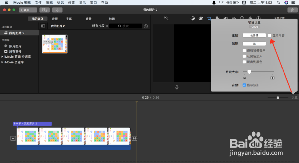 MAC剪辑iMovie怎样在视频中添加转场