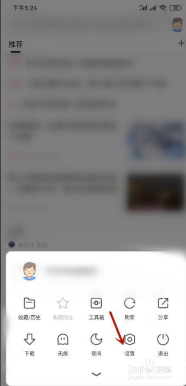 360极速浏览器怎么设置全屏时显示系统状态栏