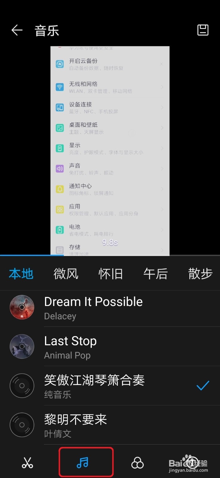 手机拍的视频怎么加音乐