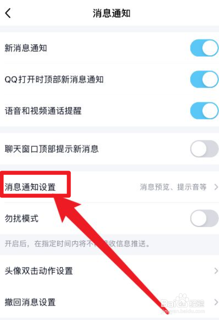 qq来新消息了总是不提醒怎么办