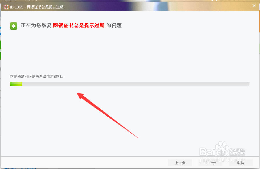 网页网银证书总是提示过期怎么办?