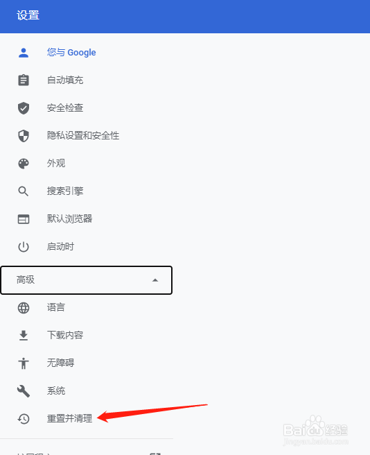 Chrome怎么将所有设置还原为默认值