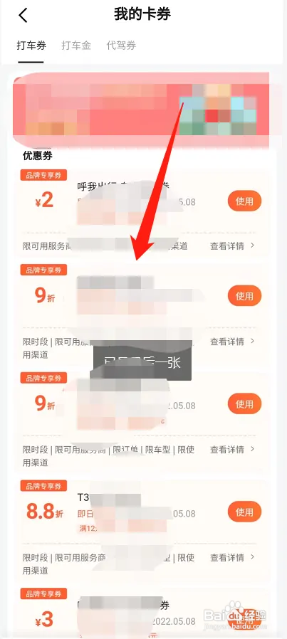 高德地图如何查看我的卡劵