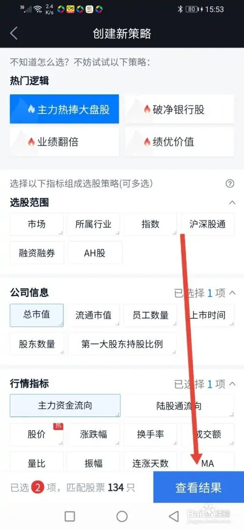 如何在腾讯自选股定制自己的专属策略