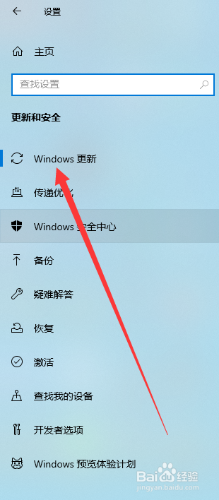 笔记本电脑如何进行windows更新