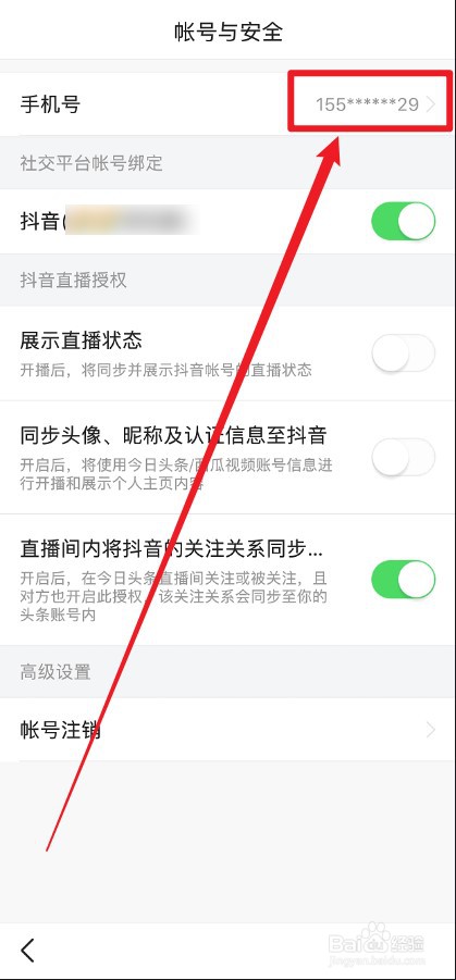 悟空浏览器怎么更换绑定的手机号