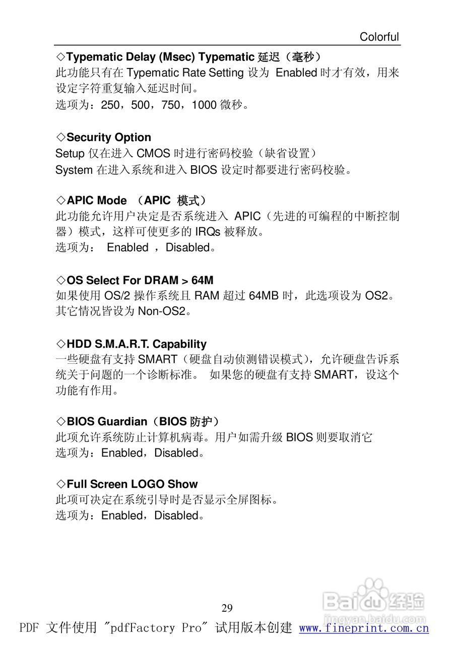 七彩虹C.NF400 Pro型主板说明书:[4]