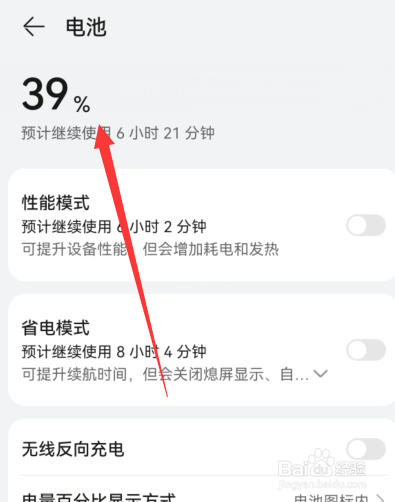 手机电量一直显示100怎么办