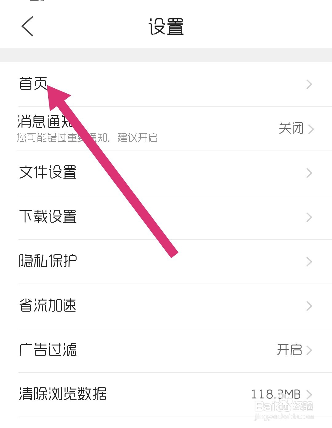 QQ浏览器怎么关闭主页的视频自动播放功能