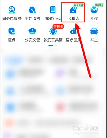 如何在支付宝异地转移公积金？