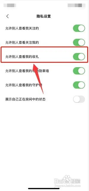 赫兹如何关闭别人查看我的收礼