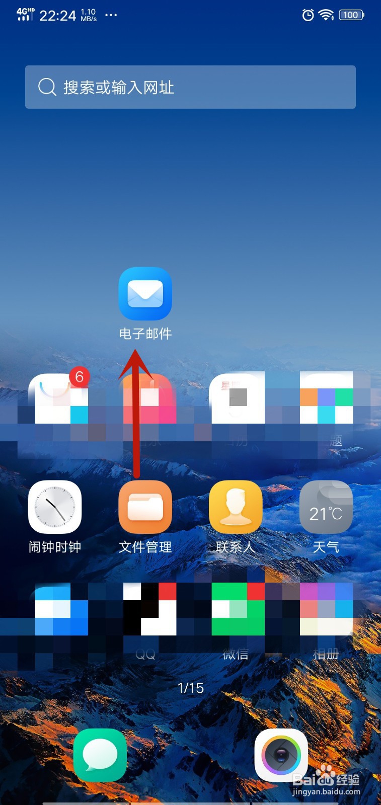 手机上怎样登录电子邮件