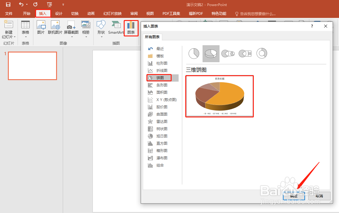 PPT怎用修改饼图区域颜色