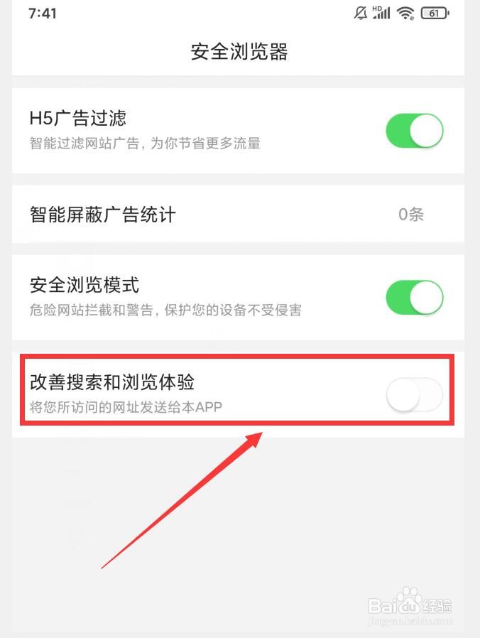 悟空浏览器APP如何关闭改善搜索和浏览体验