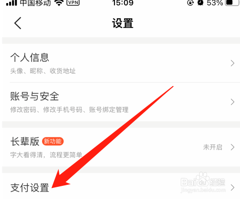 美团app怎么打开指纹支付