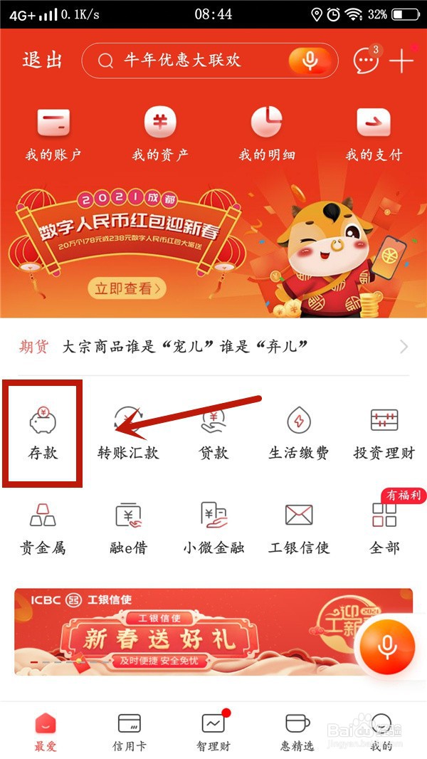 工行手机银行的定期存款可以提前支取吗