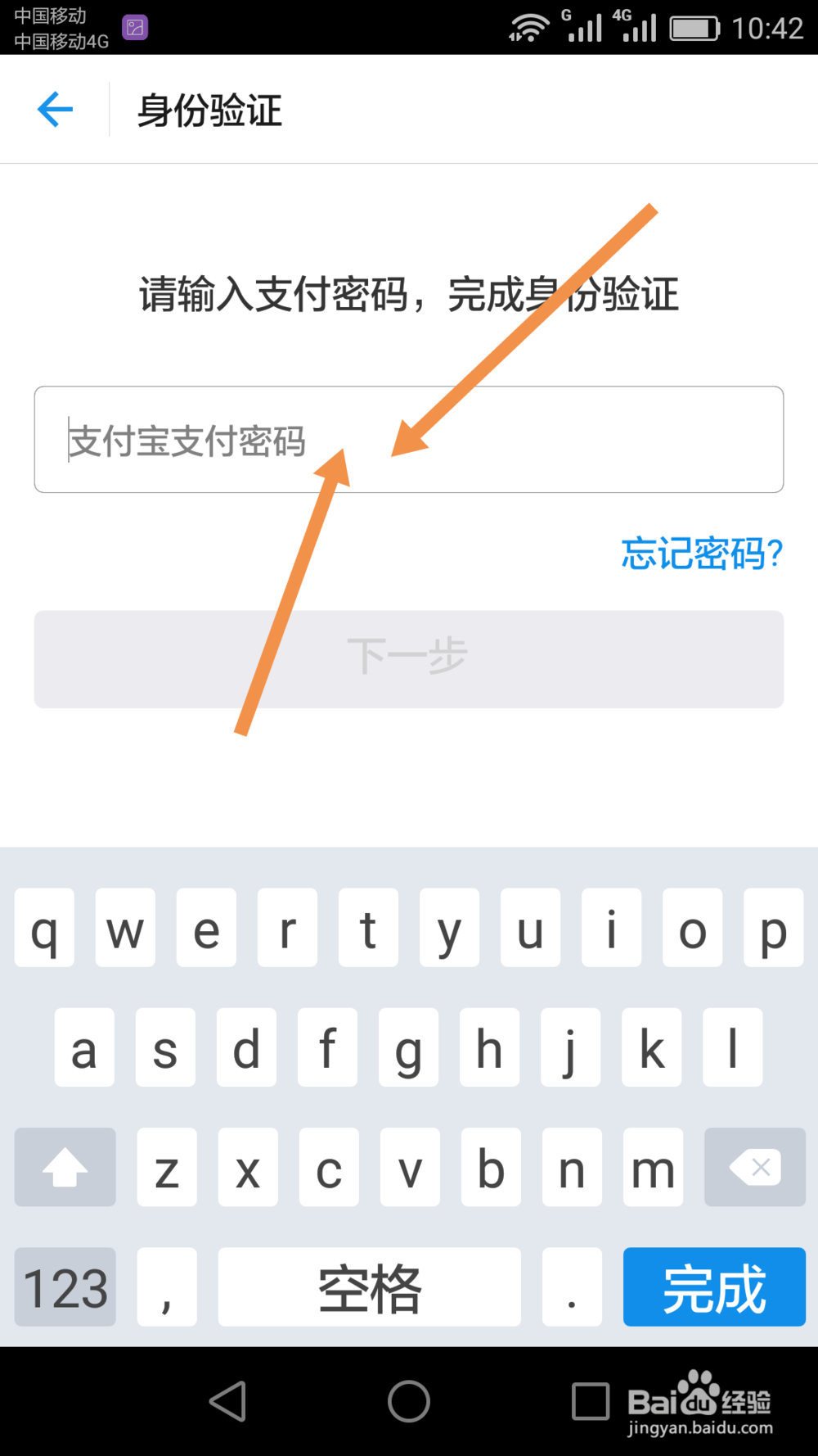 支付宝如何开通指纹支付功能