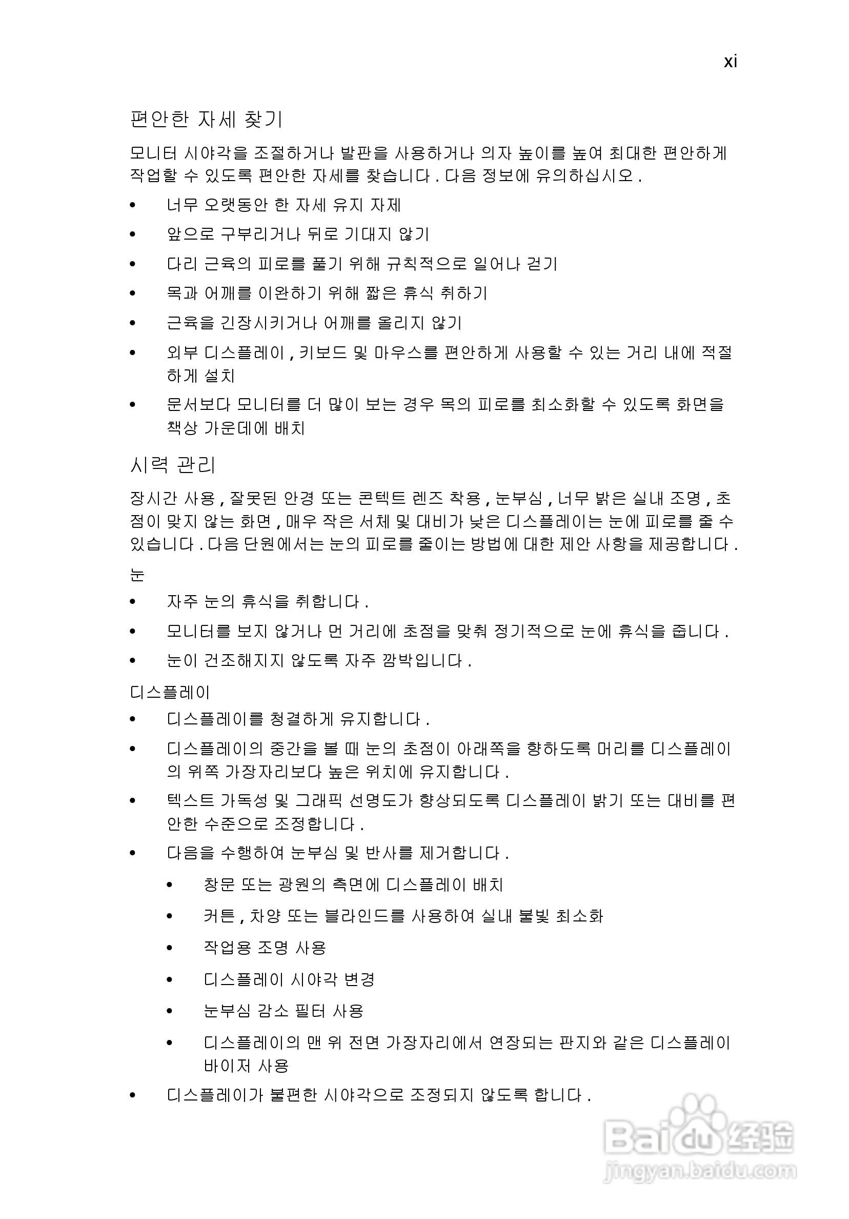 ACER宏基Aspire 5741ZG笔记本说明书:[200]