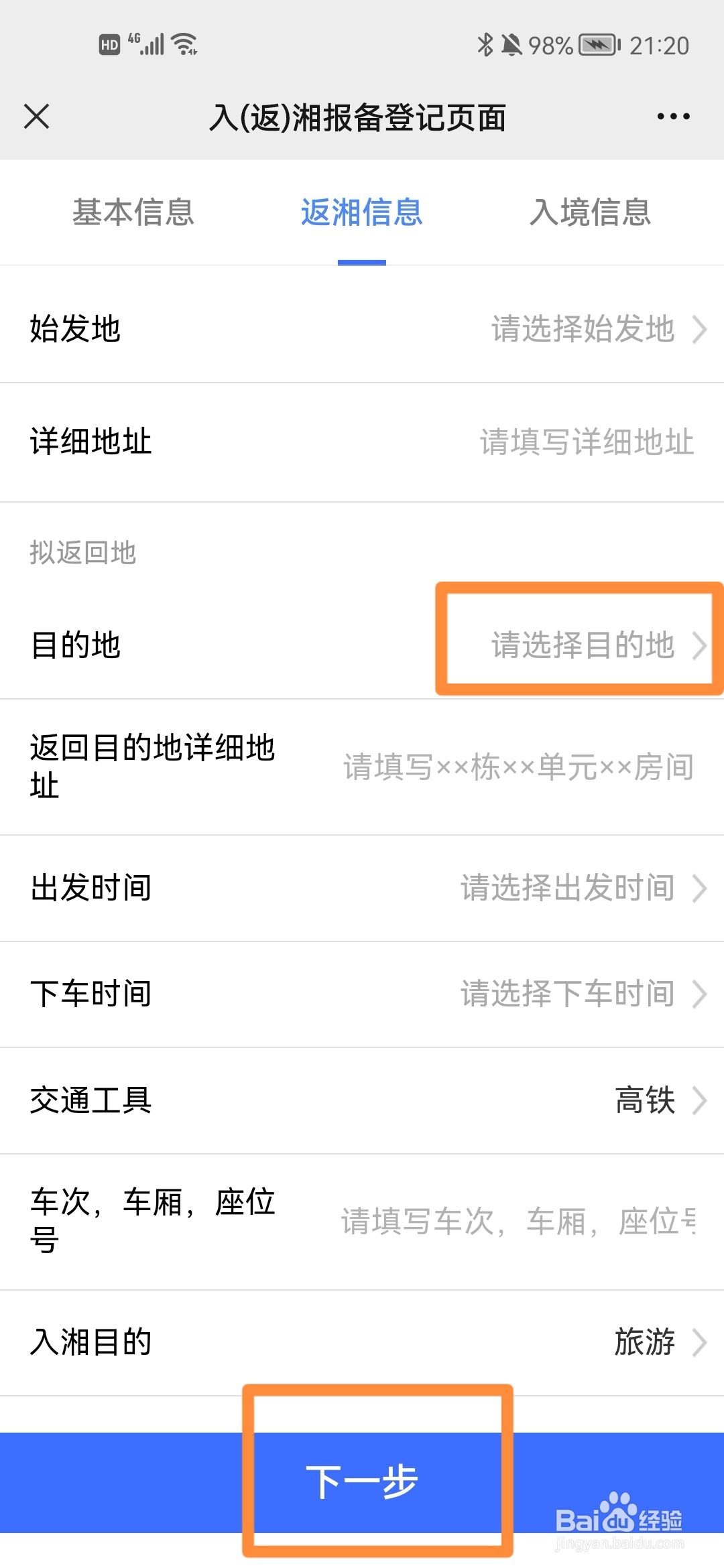 回衡阳怎么报备