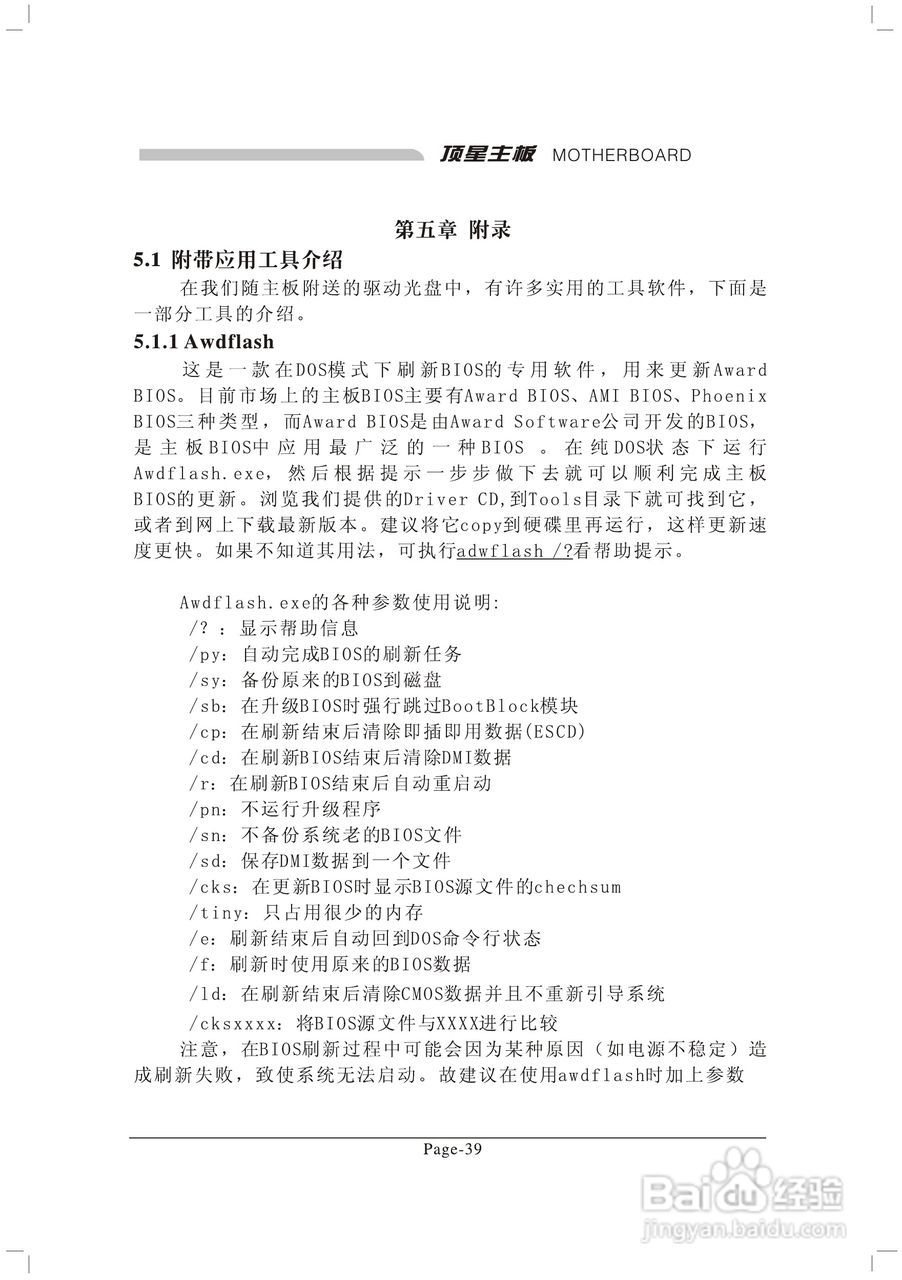 顶星TM-865PSD型主板说明书:[6]