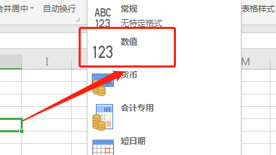怎样在excel中去设置数值格式呢