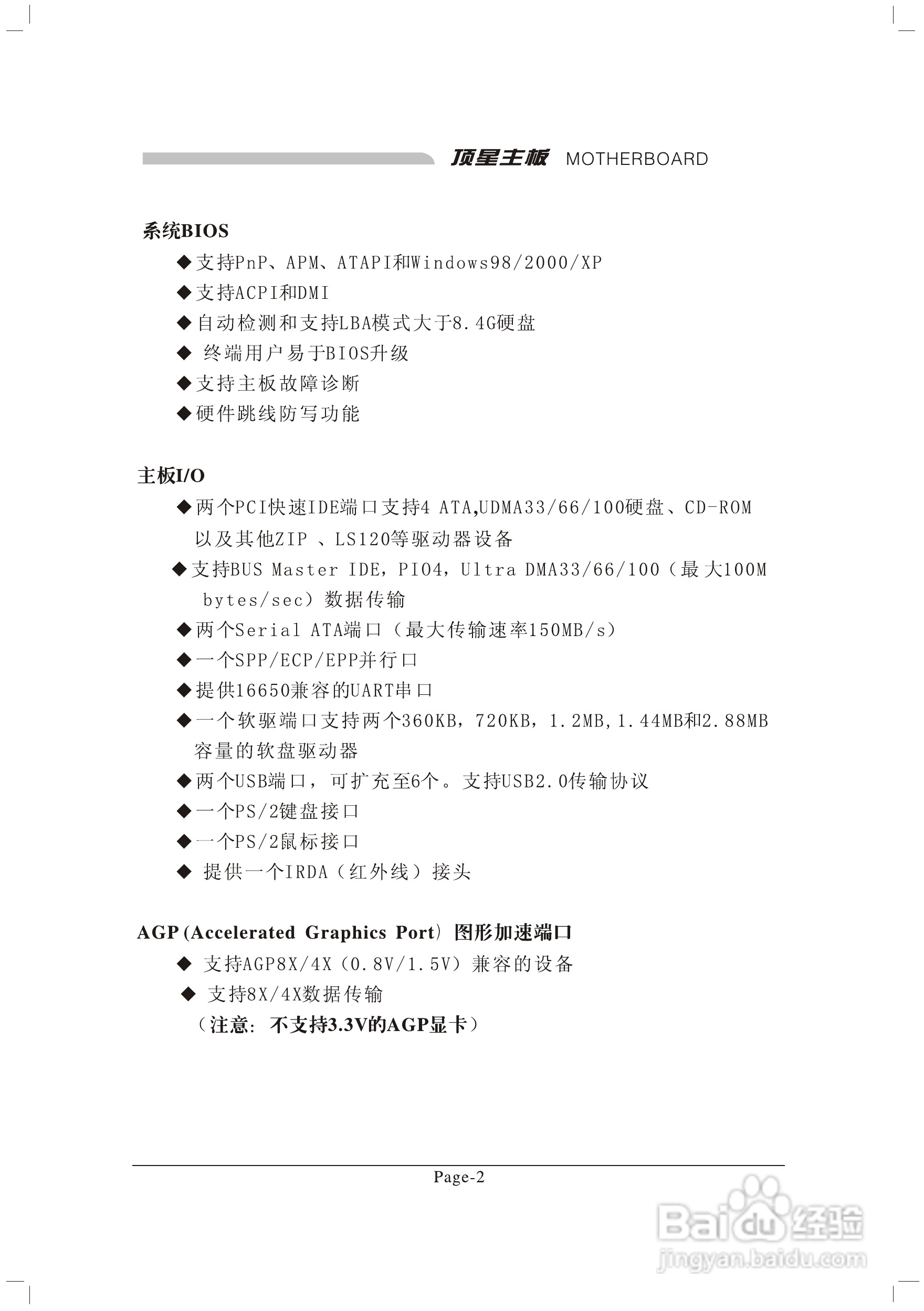 顶星TM-865G2型主板说明书:[1]