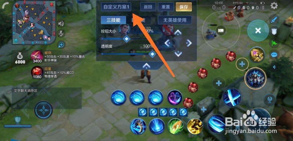 王者荣耀布局方案名称怎么修改