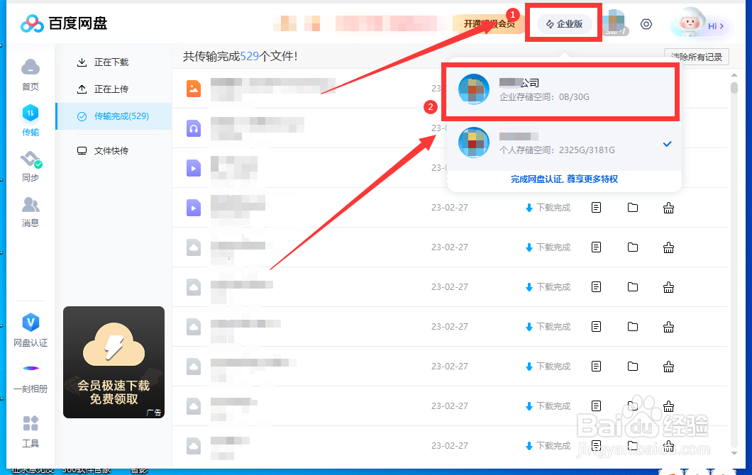 怎样上传文件到百度网盘企业版