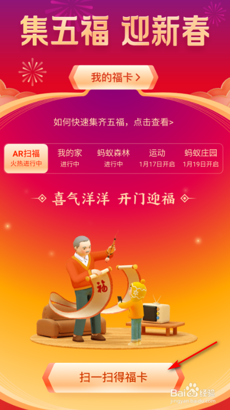 支付宝如何送福卡给好友？