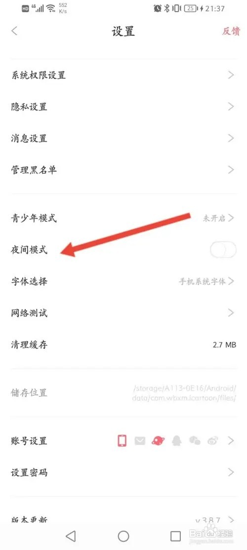 看漫如何开启夜间模式