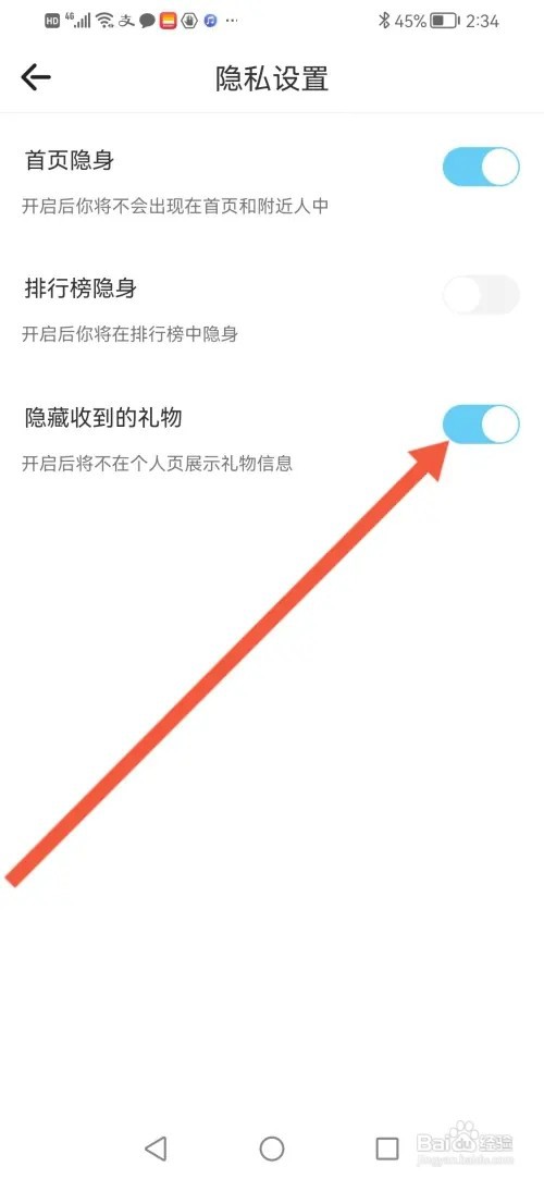 如何在窃语漂流瓶隐藏收到的礼物