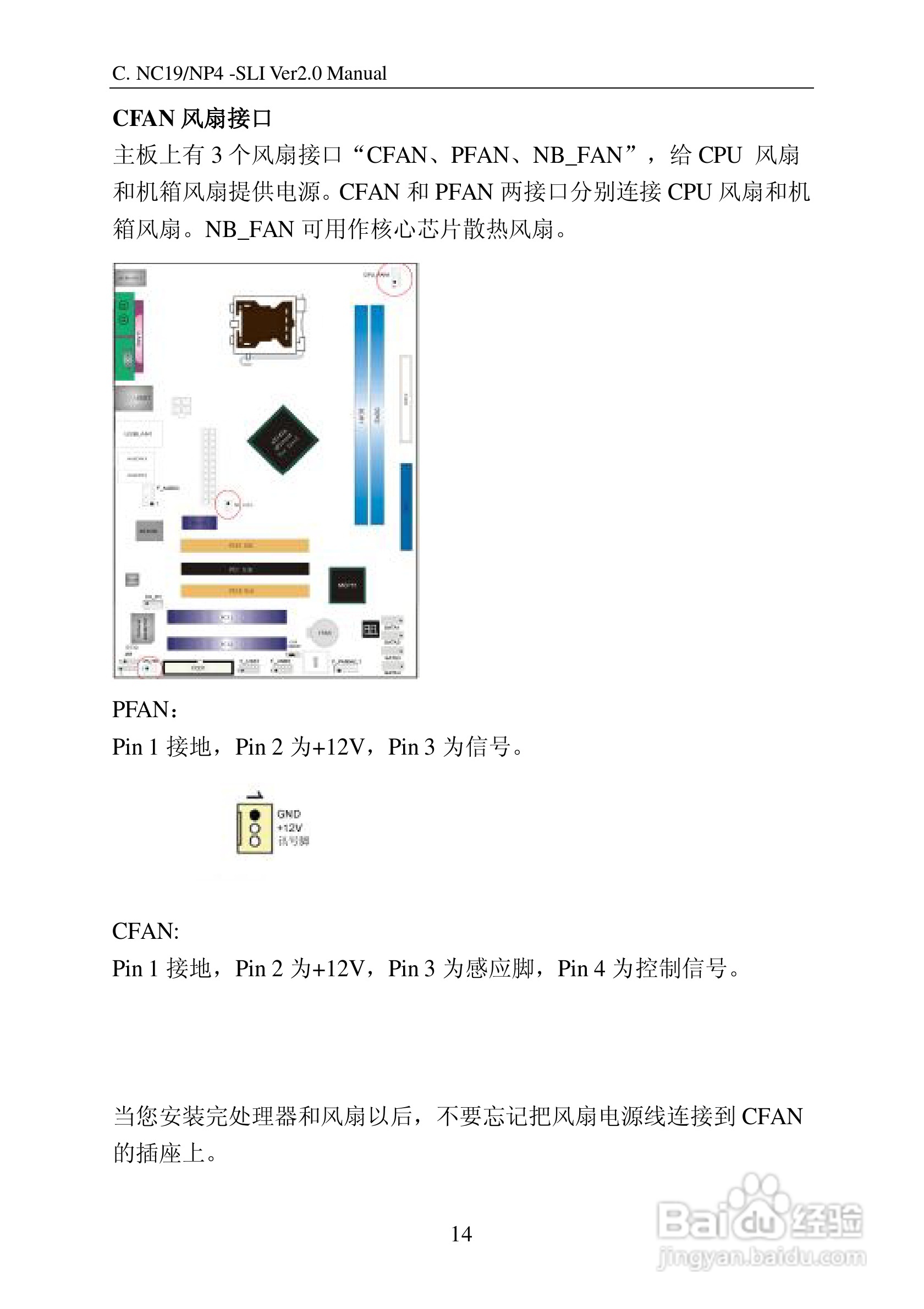 七彩虹C.NP4-SLI Ver2.0型主板说明书:[2]