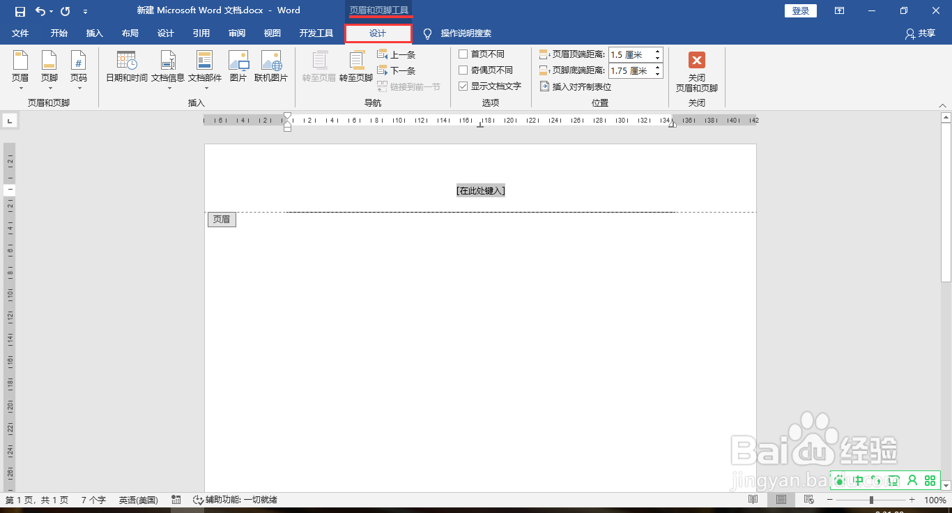 word中的页眉横线上移