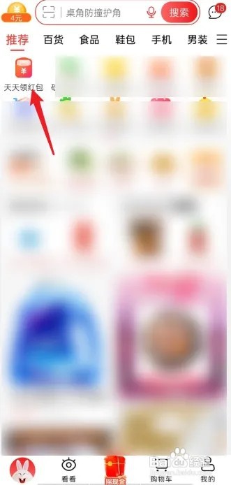 淘特红包怎么领?