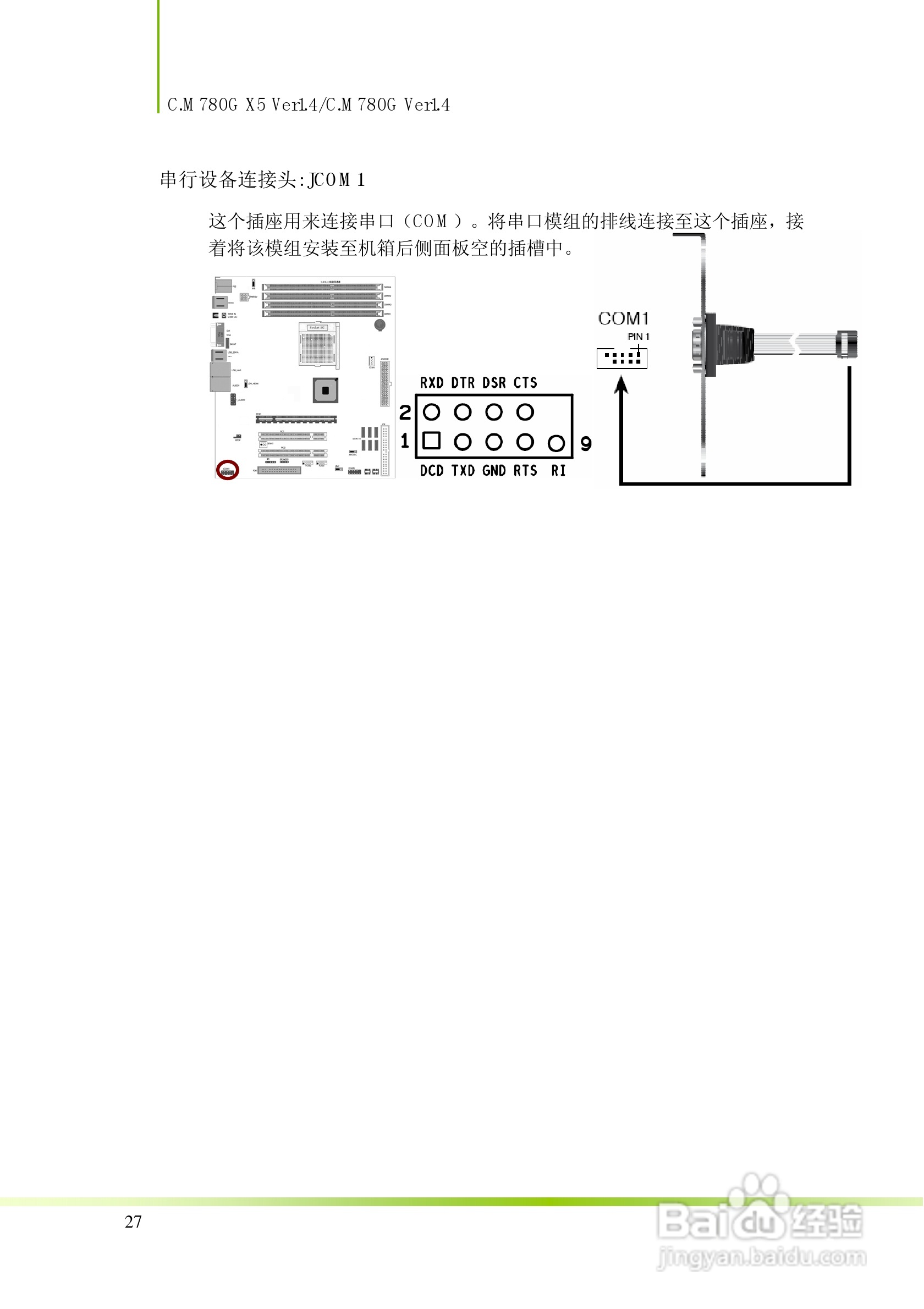 七彩虹C.M780G X5 Ver1.4型主板说明书:[3]