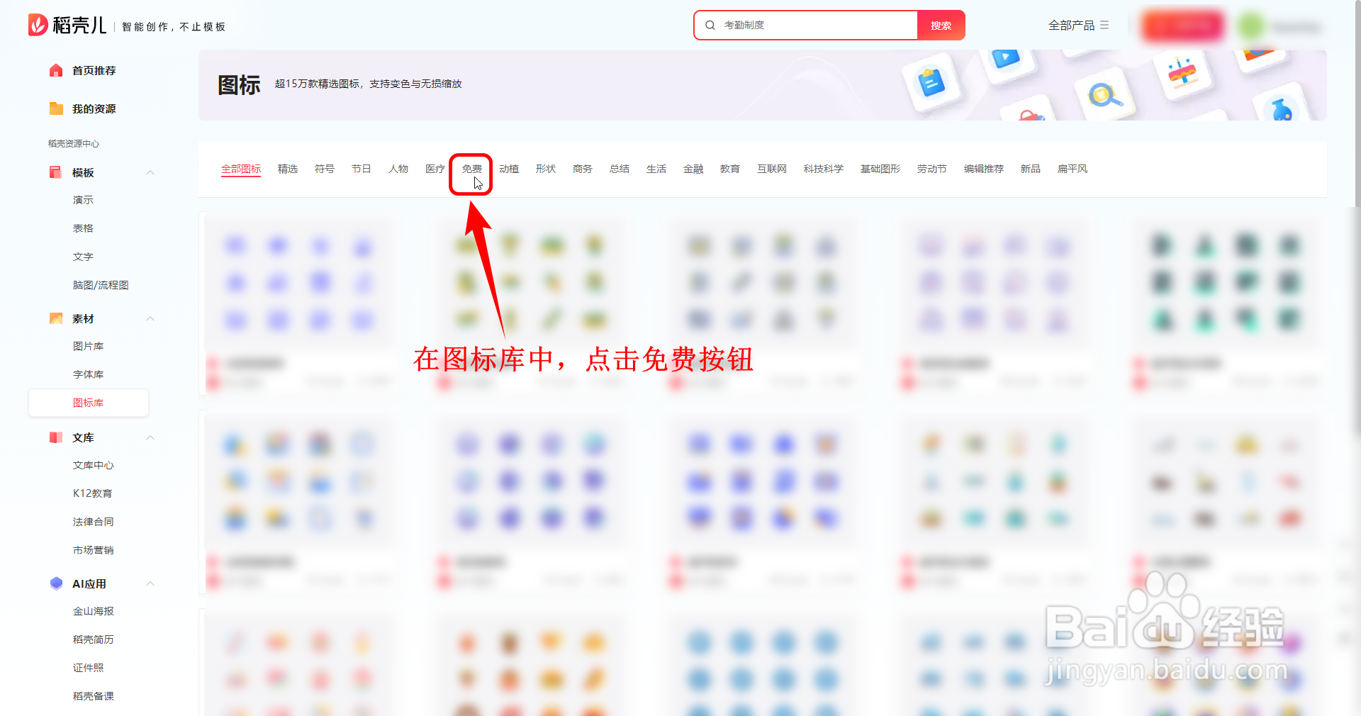 WPS表格如何插入简约风生活图标的披萨盒图标