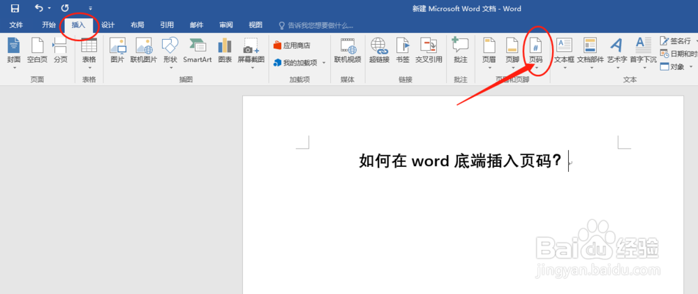 如何给word插入页码?