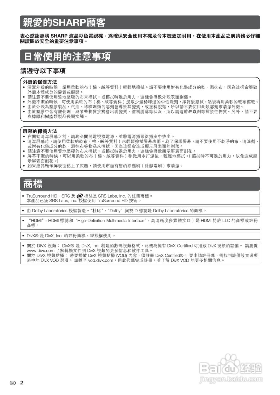 声宝LC-32GE220H型液晶电视机说明书:[1]