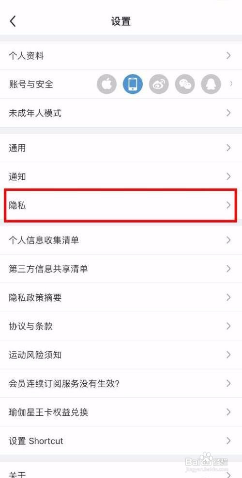 每日瑜伽App怎么开启个性化推荐