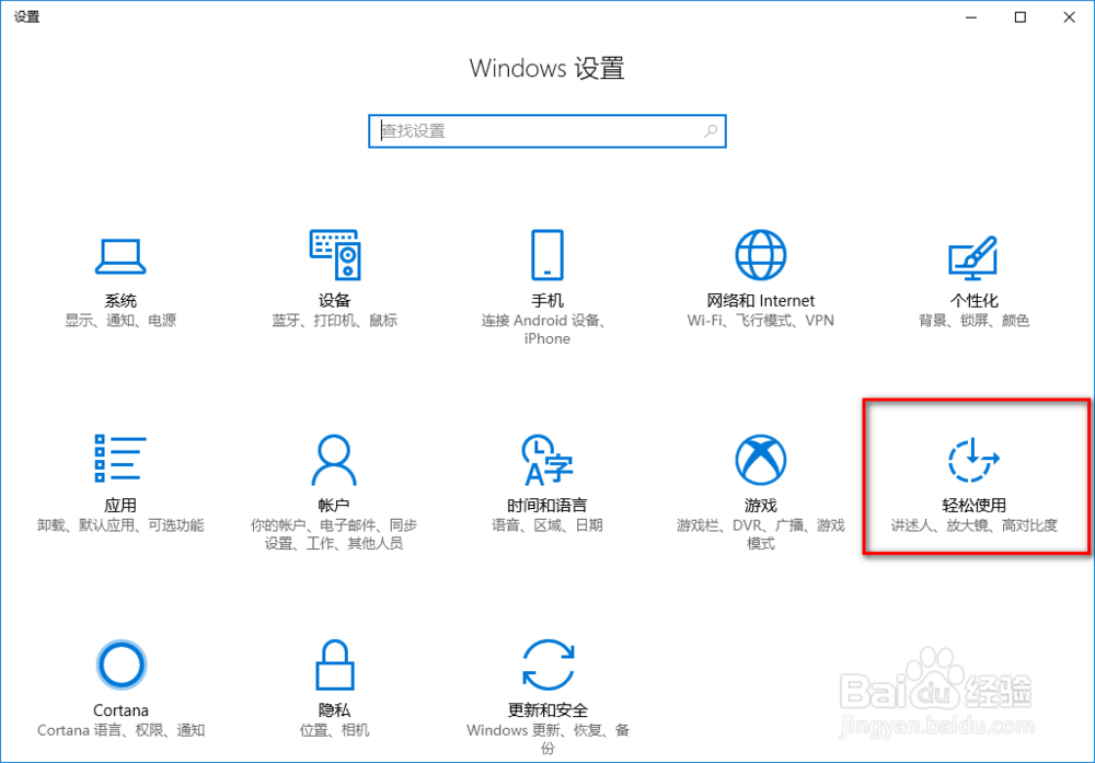 如何关闭Window 10中操控时的动画效果？