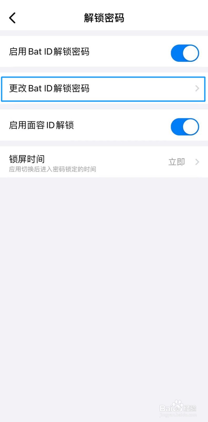 蝙蝠app怎么设置应用锁（解锁密码）？