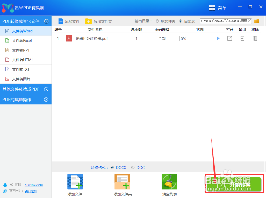 pdf快速转换成word文档的方法