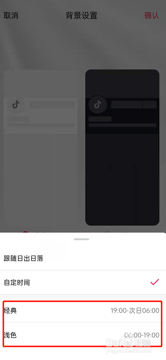 抖音如何开启自动切换背景