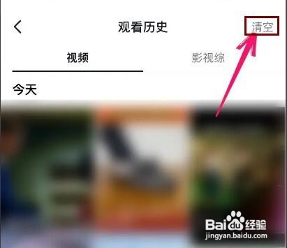 抖音视频浏览记录如何清空掉