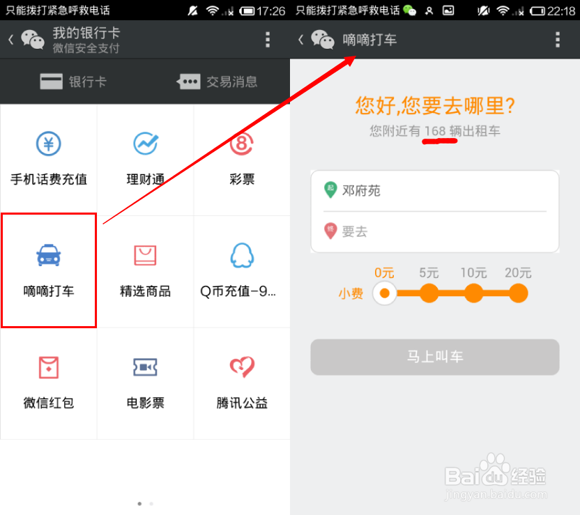 微信打车最新图文教程