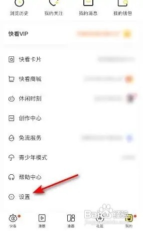 快看如何关闭新获赞提醒?