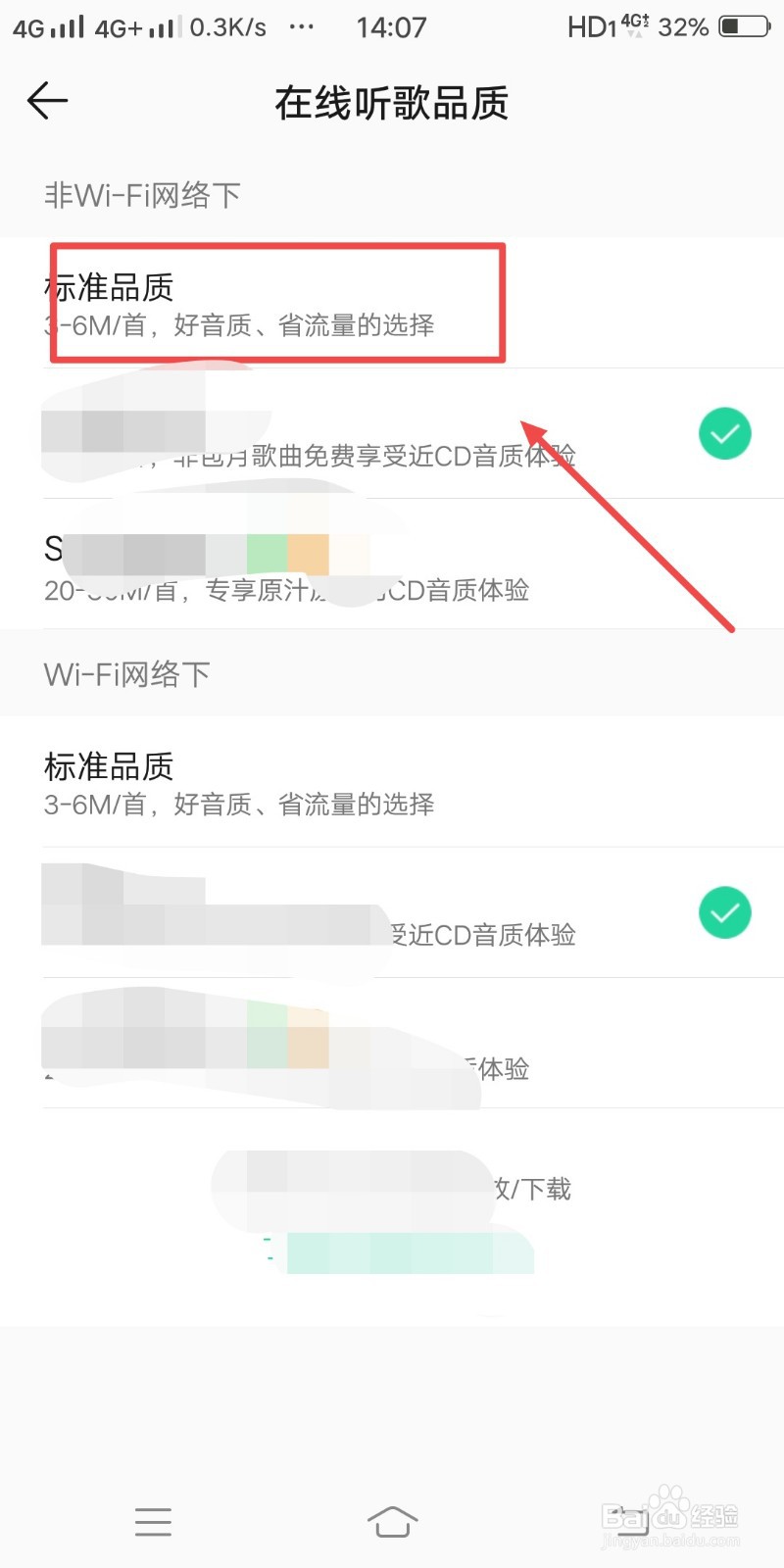 QQ音乐如何将在线听歌品质设为标准品质